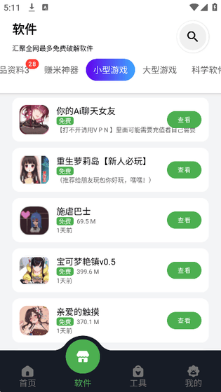 蛋蛋分享库 - 精选优质软件游戏聚合平台 Hero图