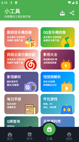 蛋蛋分享库 - 精选优质软件游戏聚合平台 Hero图